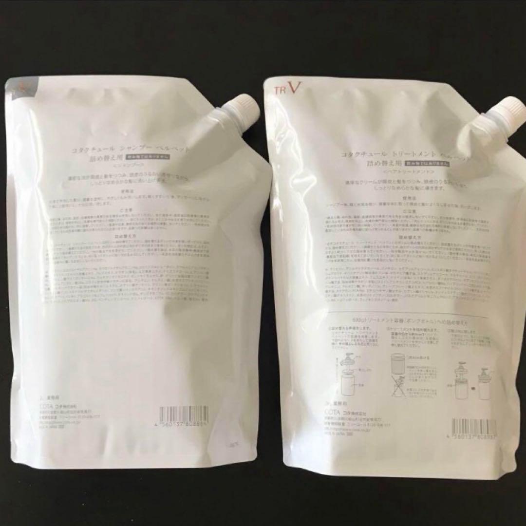 COTA コタクチュール シャンプー トリートメント 業務用 ベルベット ④