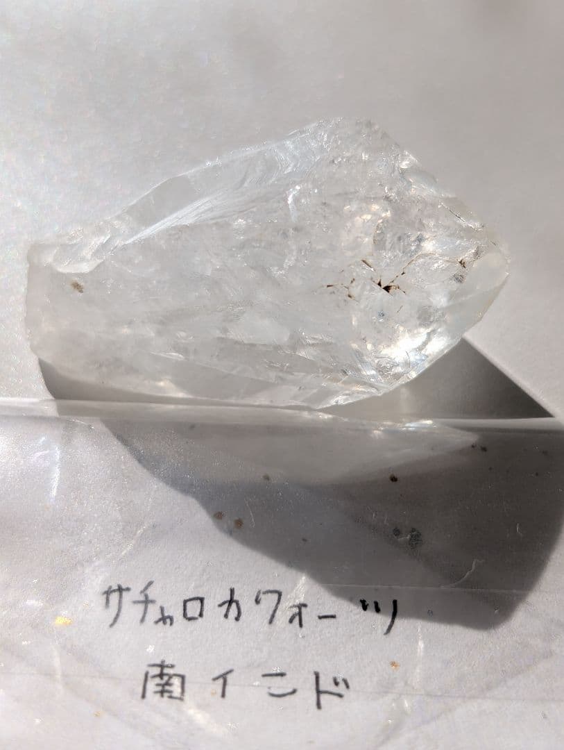 南インド産 サチャロカクォーツ 水晶 原石