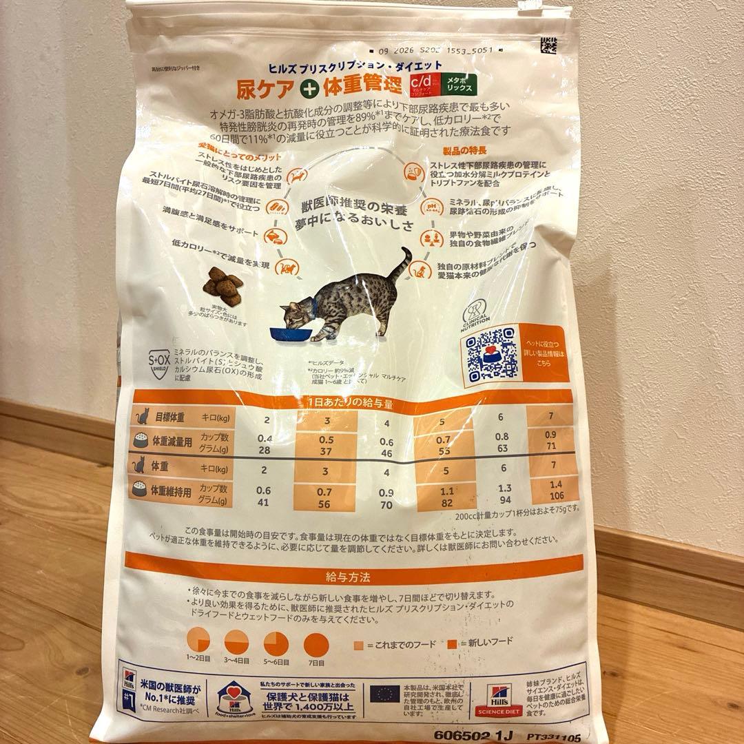 ヒルズ　尿ケア➕体重管理4kg 猫