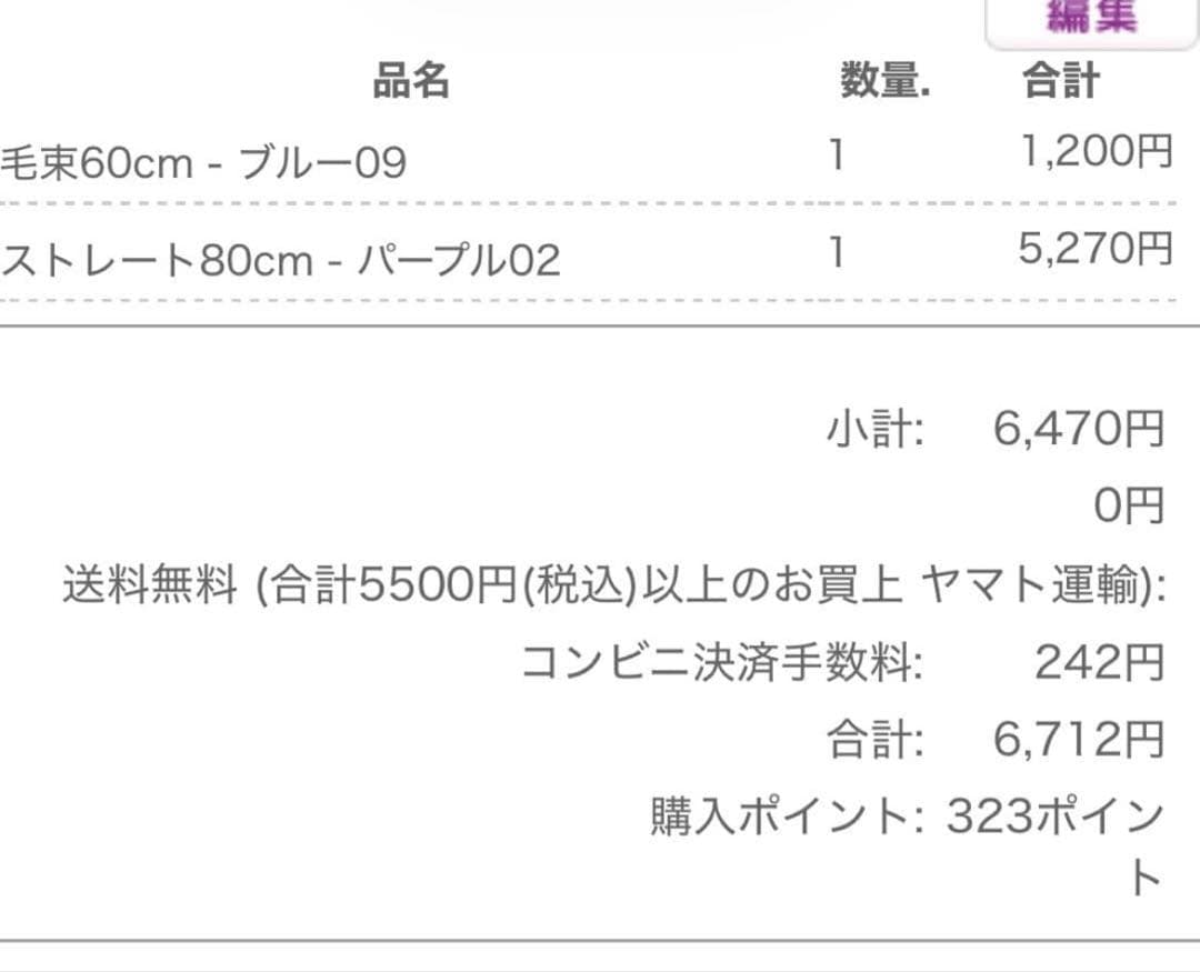 甘党様お見積ページ