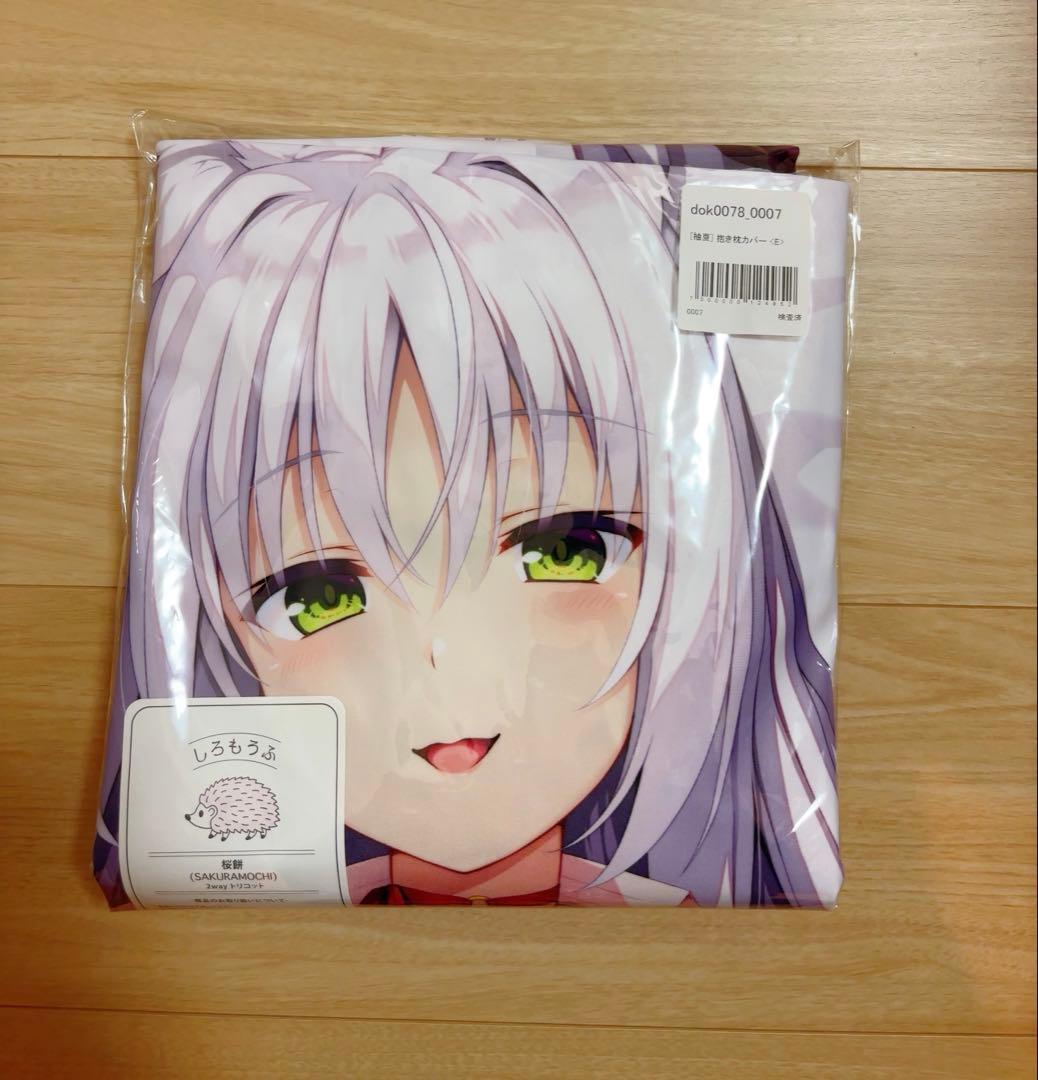希少　新品未開封　抱き枕カバー 制服ver 白音　柚夏　どきどき堂