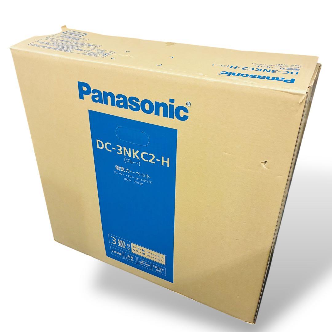 新品未使用 Panasonic　ホットカーペット　DC-3NKC2 3畳用