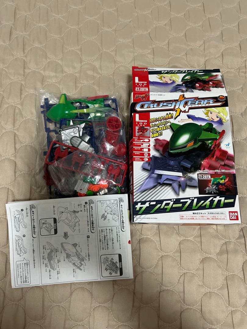 T*J様 組み立て済み　クラッシュギア４つセット