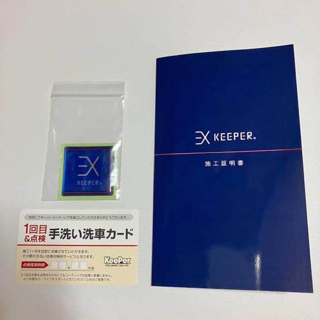 EXキーパー施工証明書✖️2セット