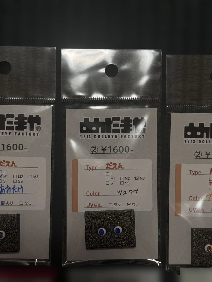 新品　めだまや7色 メガミデバイス puni mofu フレームアームズガール