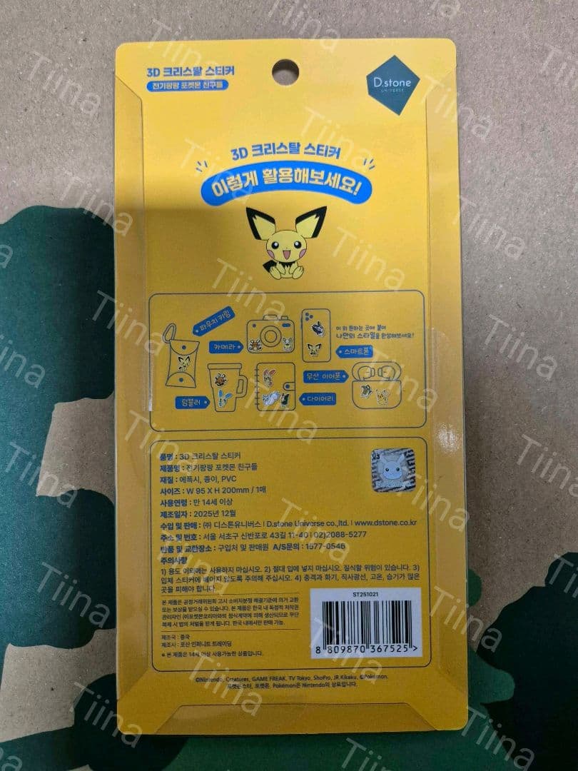 8枚セット 韓国限定 ポケモン ドロップシール 3D ぷっくり 硬い　シール