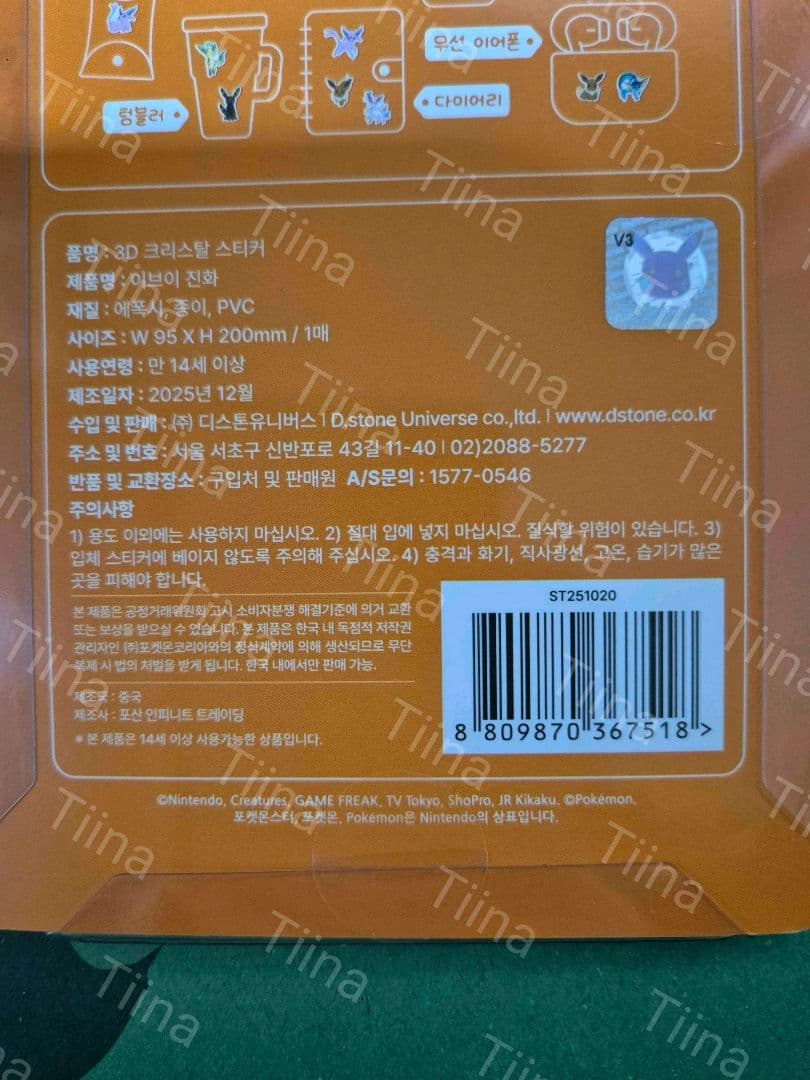 8枚セット 韓国限定 ポケモン ドロップシール 3D ぷっくり 硬い　シール