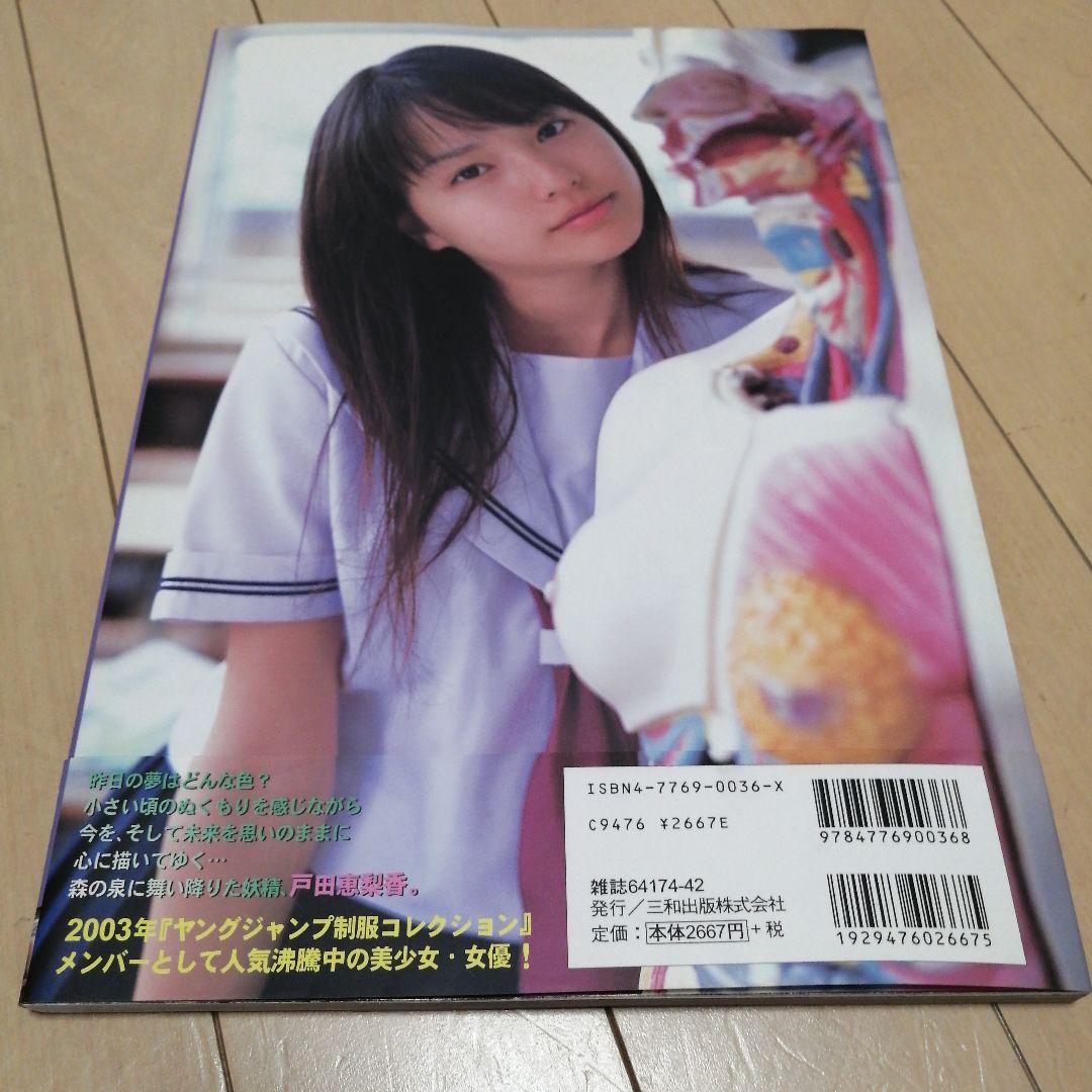 生まれた泉 : 戸田恵梨香