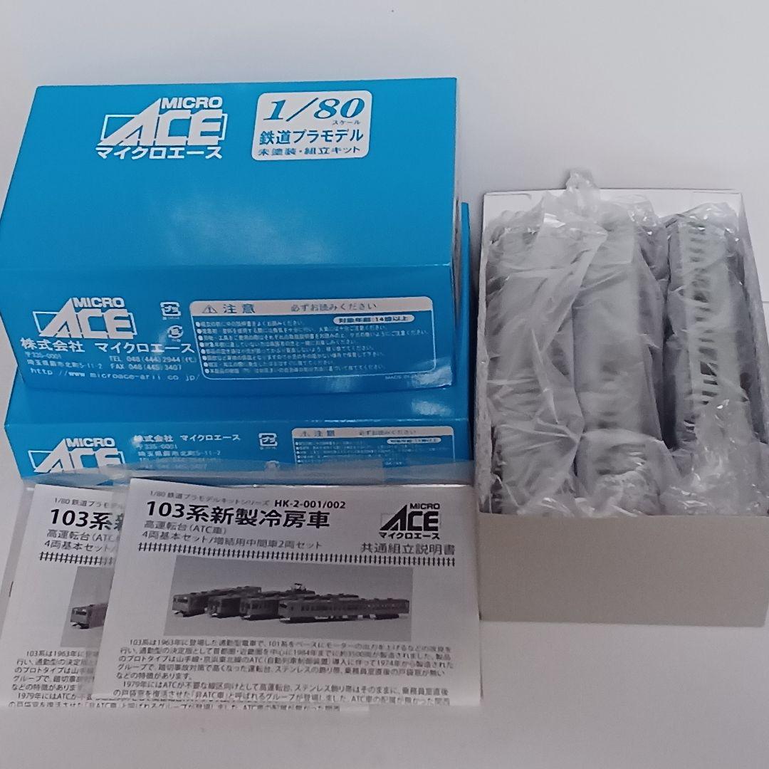 マイクロエース 103系新製冷房車・高運転台(ATC車)プラキット6両編成