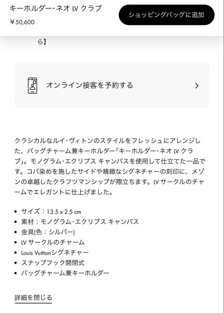 LOUIS VUITTON ルイ・ヴィトン　ネオ LV クラブ　キーホルダー