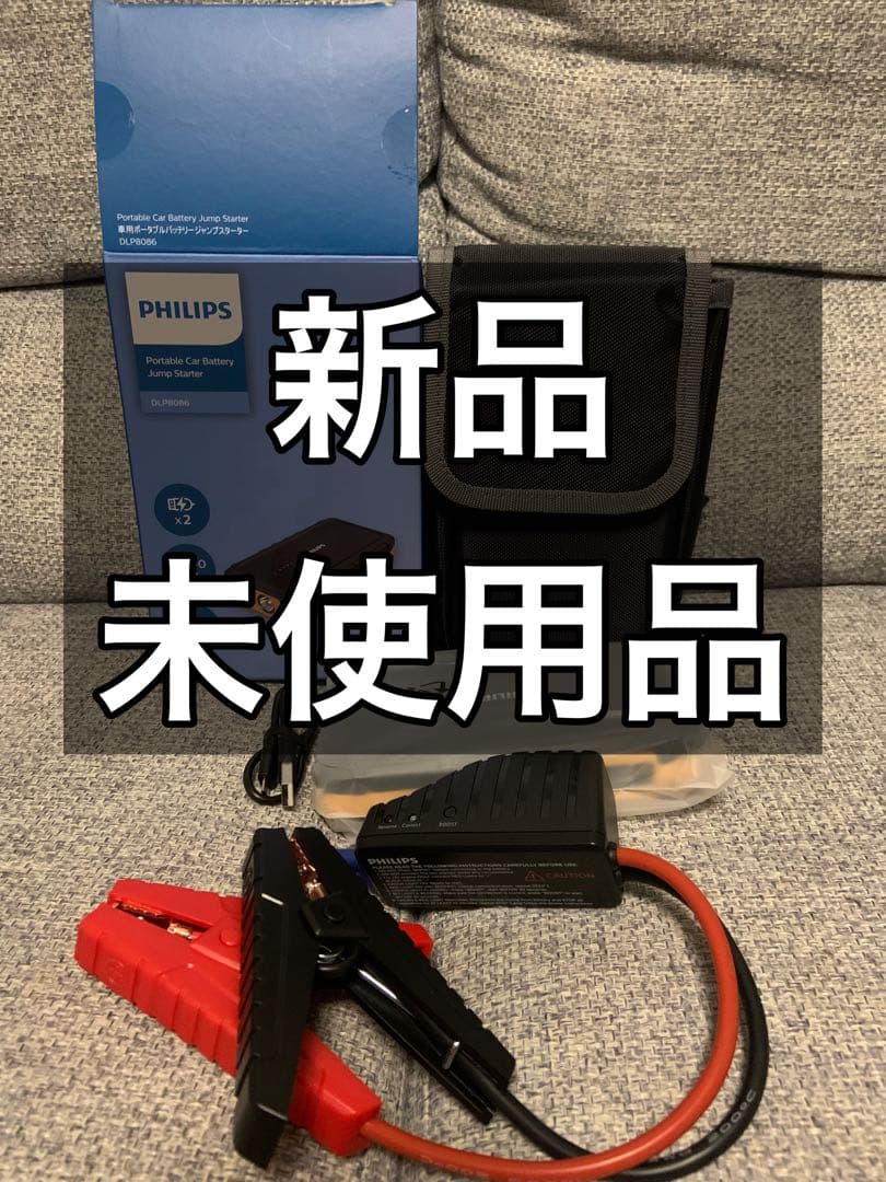 PHILIPS 車用ポータブルバッテリー　ジャンプスターター DLP8086