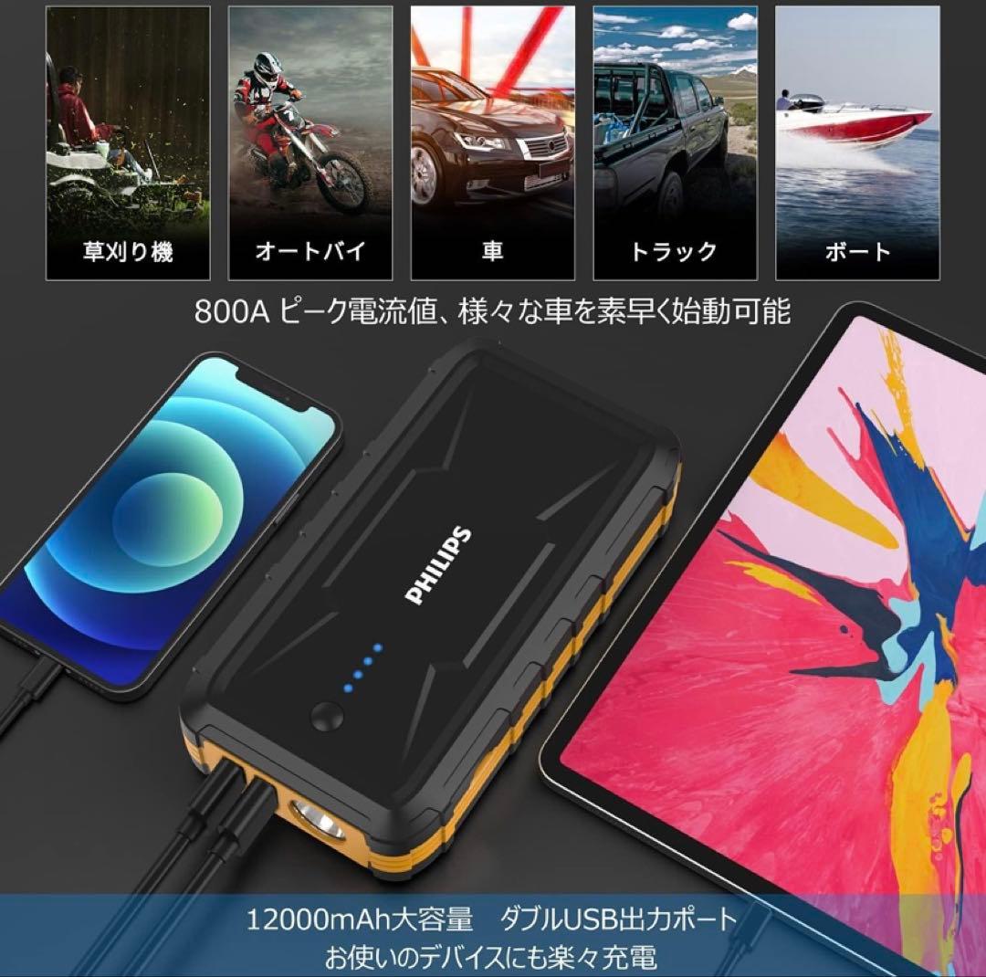 PHILIPS 車用ポータブルバッテリー　ジャンプスターター DLP8086