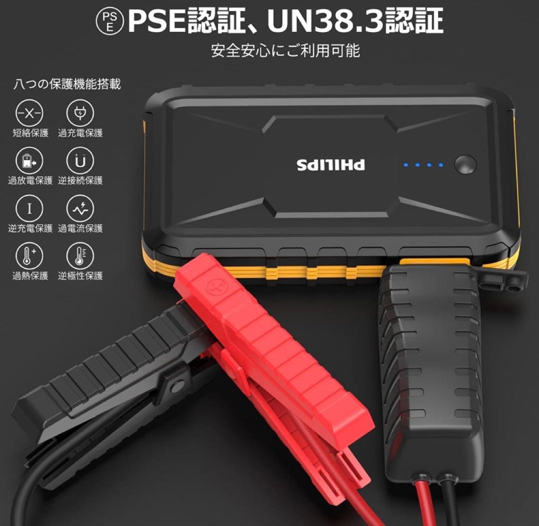 PHILIPS 車用ポータブルバッテリー　ジャンプスターター DLP8086