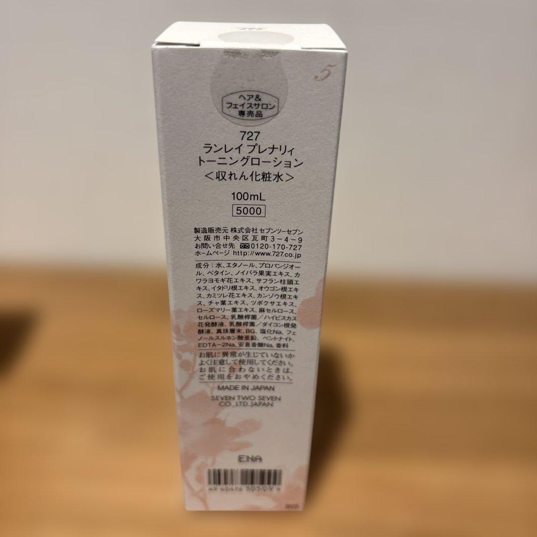 LANLAY ローション ・ミルク・クリーム・トーニングローション　セット