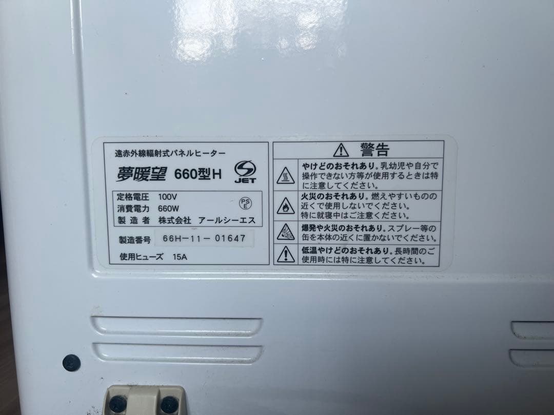 夢暖望 660型H 電気　 650W/400W 遠赤外線輻射式パネルヒーター
