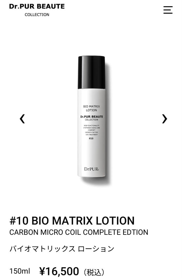 Dr.PUR BIO MATRIX LOTION #10 ドクターピュールボーテ