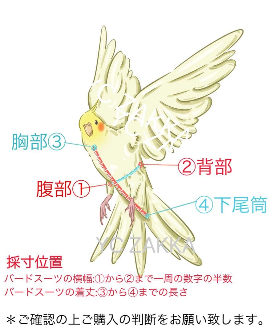 バードスーツ XXSサイズ文鳥用 プープーポーチ