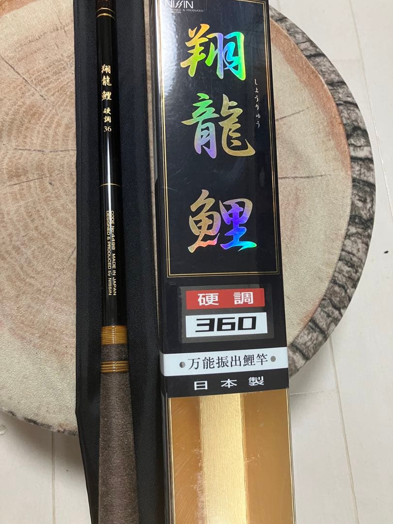NISSIN 龍翔　鯉　360 コイ　振り出し