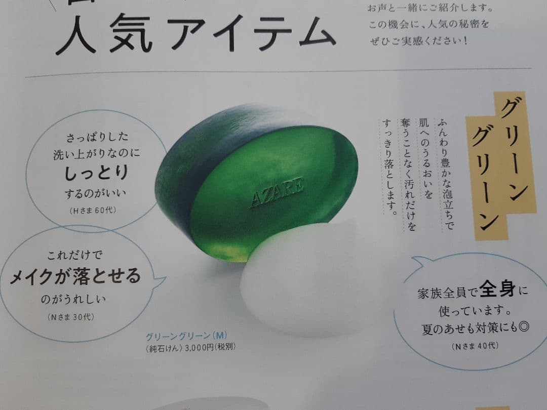 【りり 】アザレ　洗顔石鹸（10個セット）