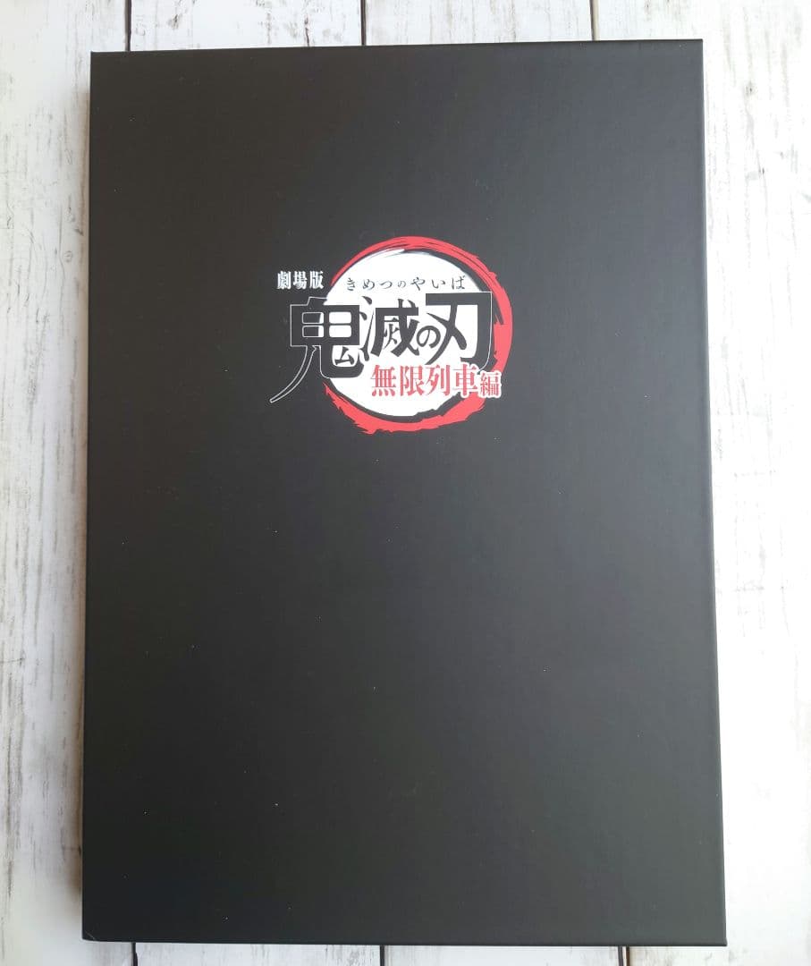 鬼滅の刃 無限列車編「その刃で、悪夢を断ち切れ」「心を燃やせ」「パンフレット」