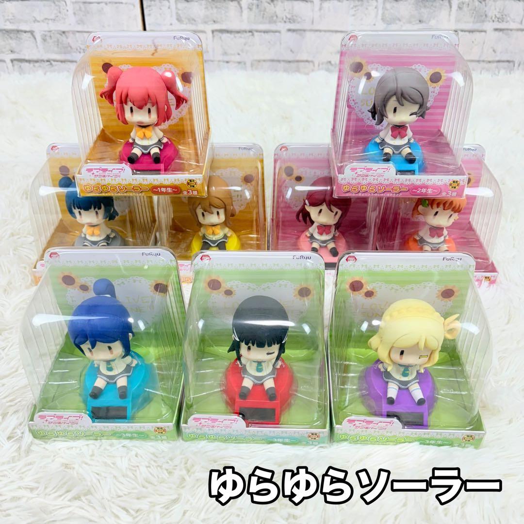 ラブライブ サンシャイン ゆらゆらソーラー フィギュアセット まとめ 9体