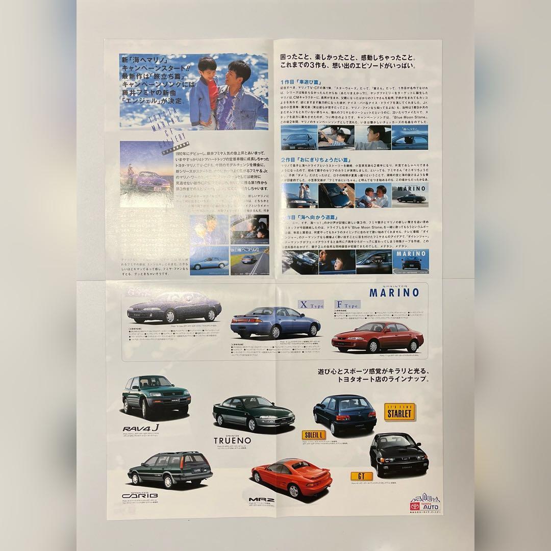 再出品しました・藤井フミヤ ポスター TOYOTA MARINO トヨタ マリノ