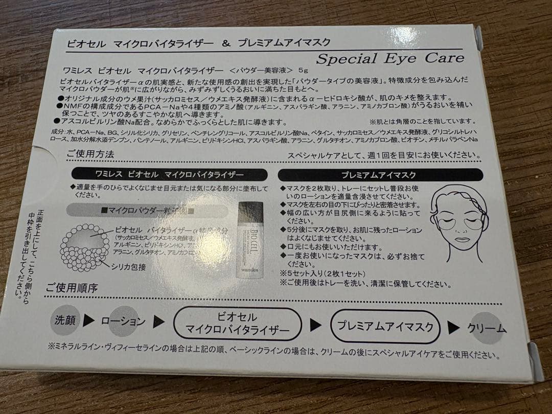 ワミレス　ザ・ミネラルセット　プレゼント付き