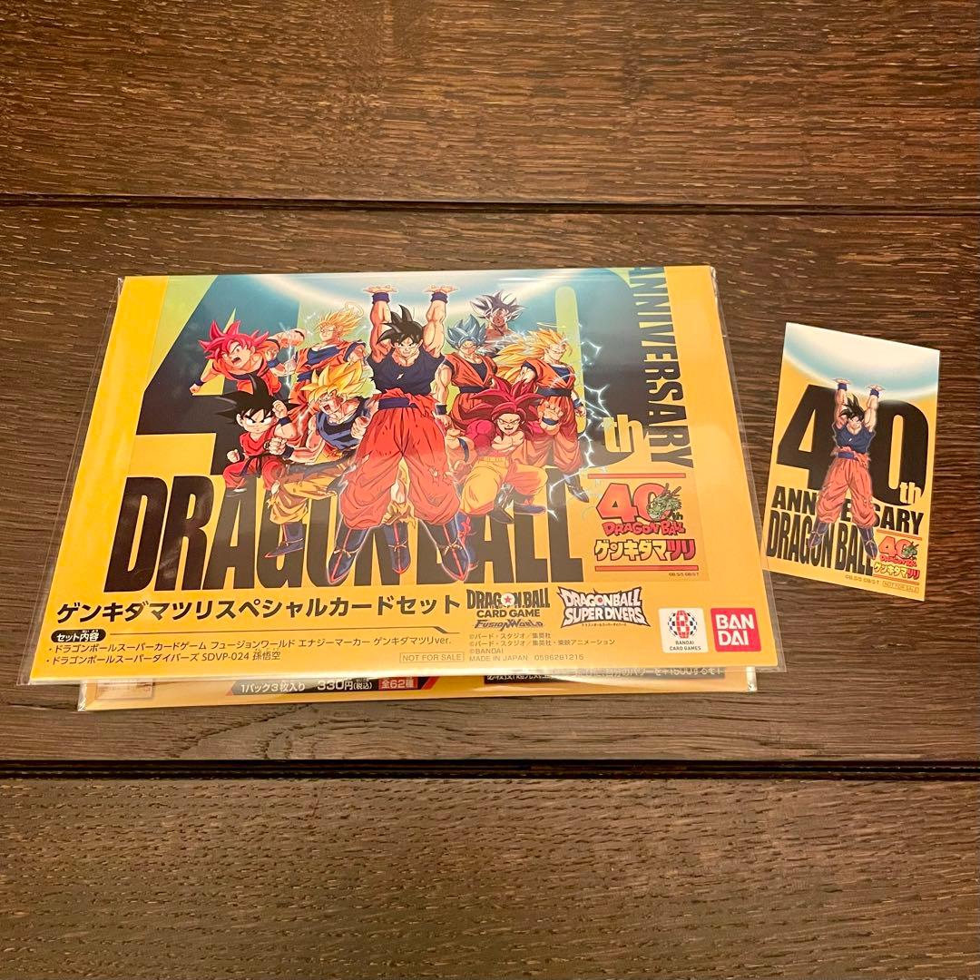 ドラゴンボール ゲンキダマツリ 来場特典 3点セット