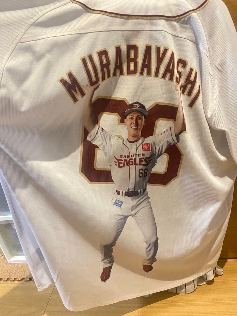 踏ん張り頑張りフォトユニフォーム　ふんばり　村林一輝　レア