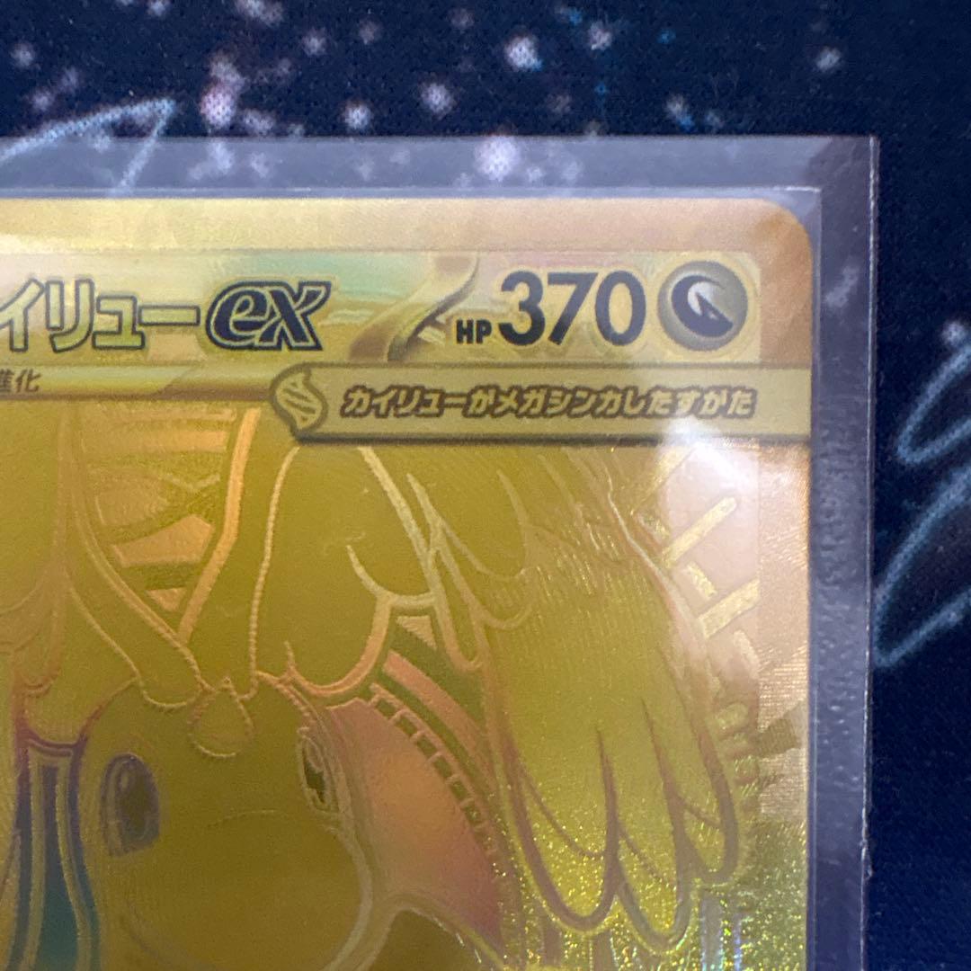 メガカイリューex MUR 美品