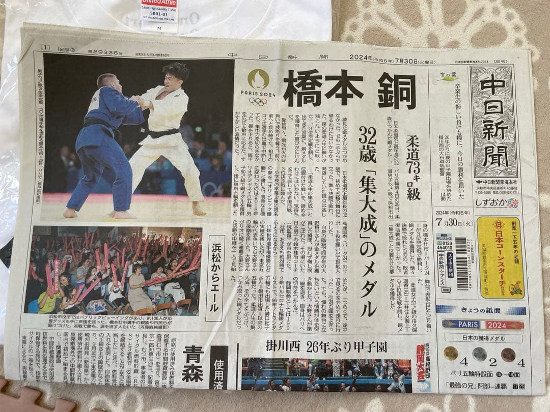 橋本壮市 サイン入りTシャツ 男子 柔道 銅メダル