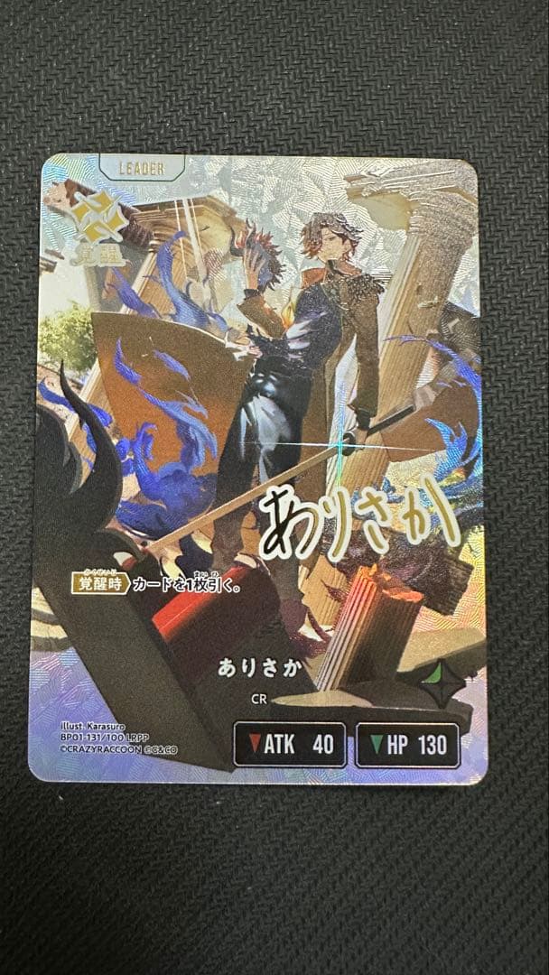 ありさか　LRPP クロスタ