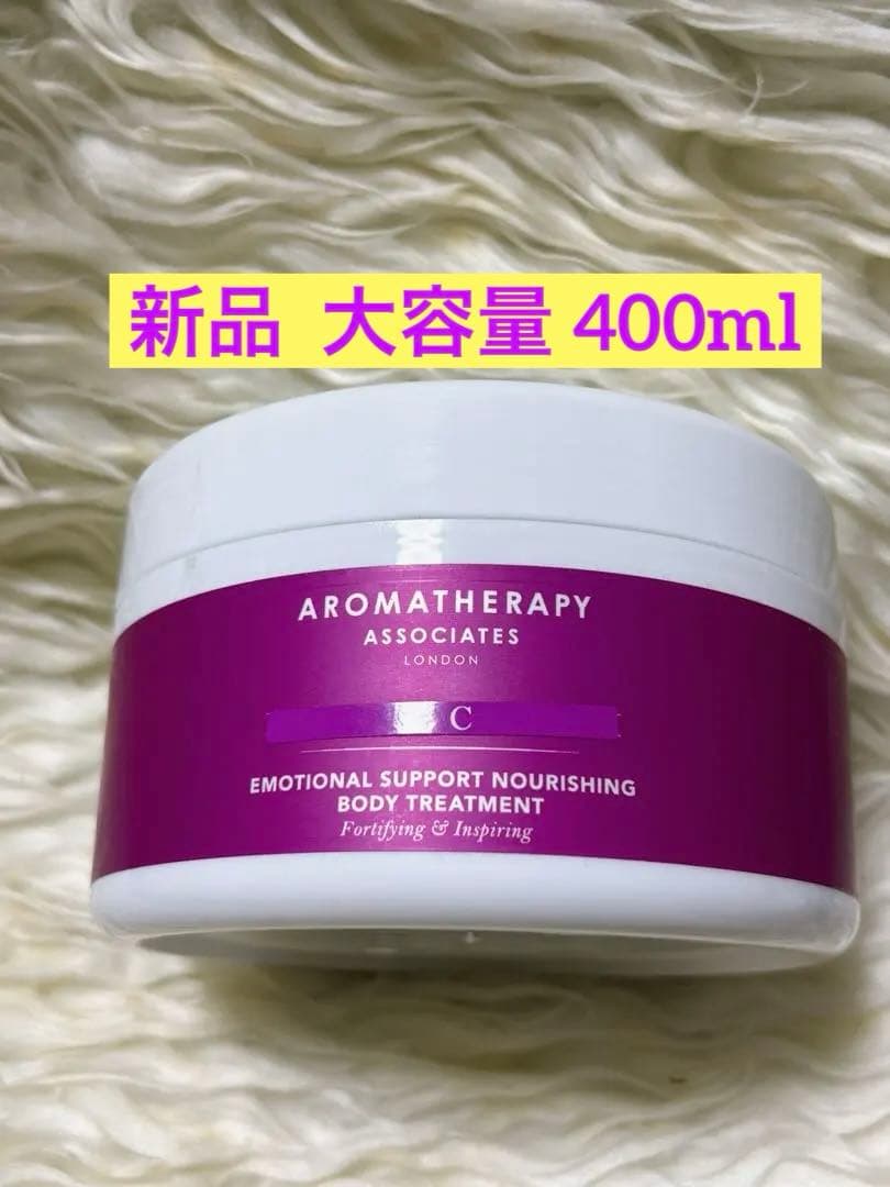 新品アロマセラピーアソシエイツ★ エンカレッジ ボディトリートメント 400ml