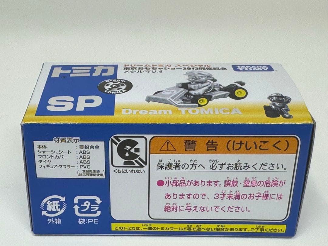 ドリームトミカSP 東京おもちゃショー2013限定 メタルマリオ