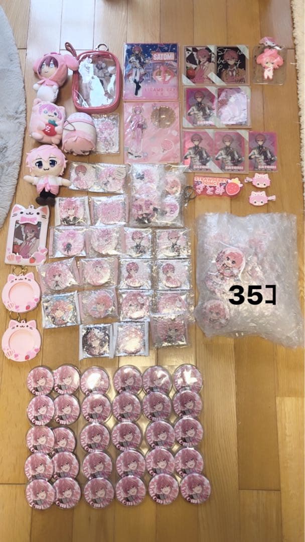 すとぷりさとみ まとめ売り