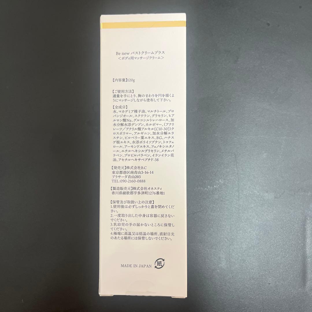 Be New Cream 120g バストケアクリーム　美人バスト監修