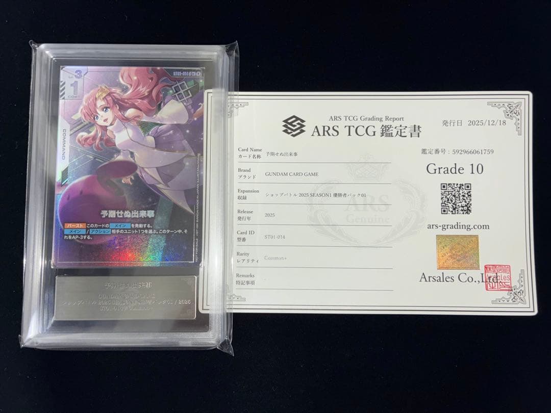 ガンダムカードゲーム　予期せぬ出来事　パラレル　ラクス　ARS10