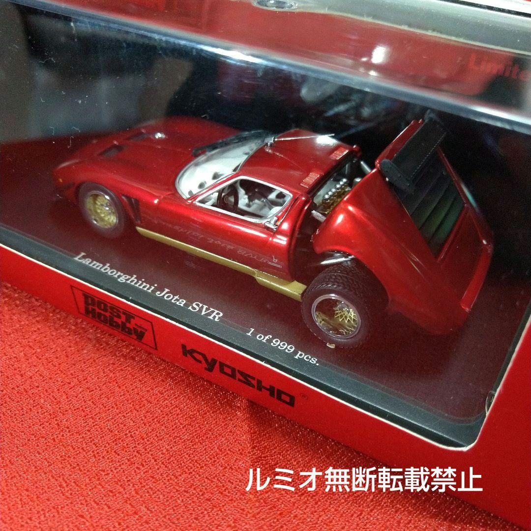 ランボルギーニ イオタSVR(1/43)
