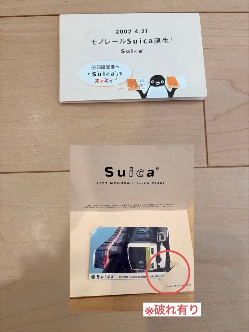 記念Suicaカード　8点