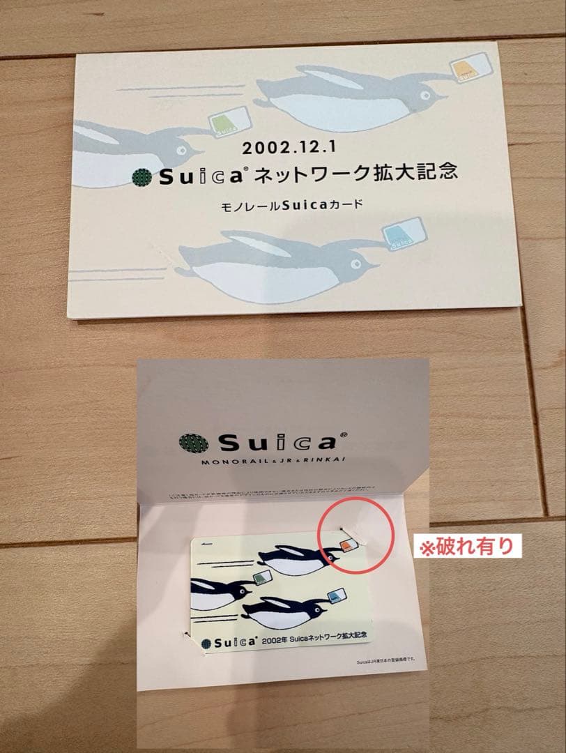 記念Suicaカード　8点