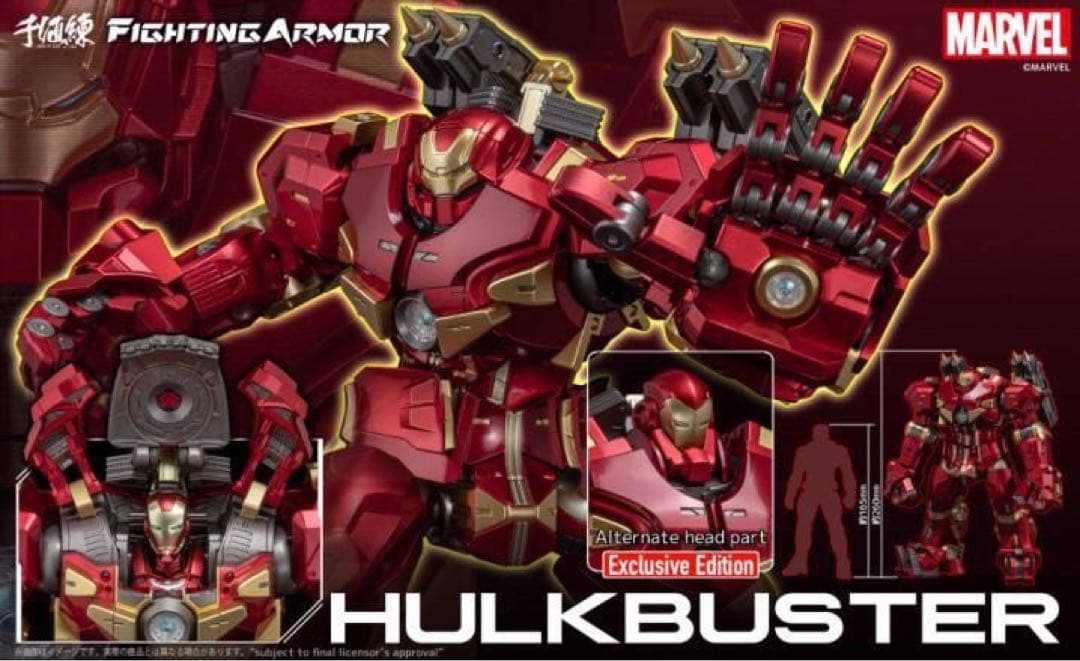 千値練 ファイティングアーマー アイアンマン　ハルクバスターHULKBUSTER