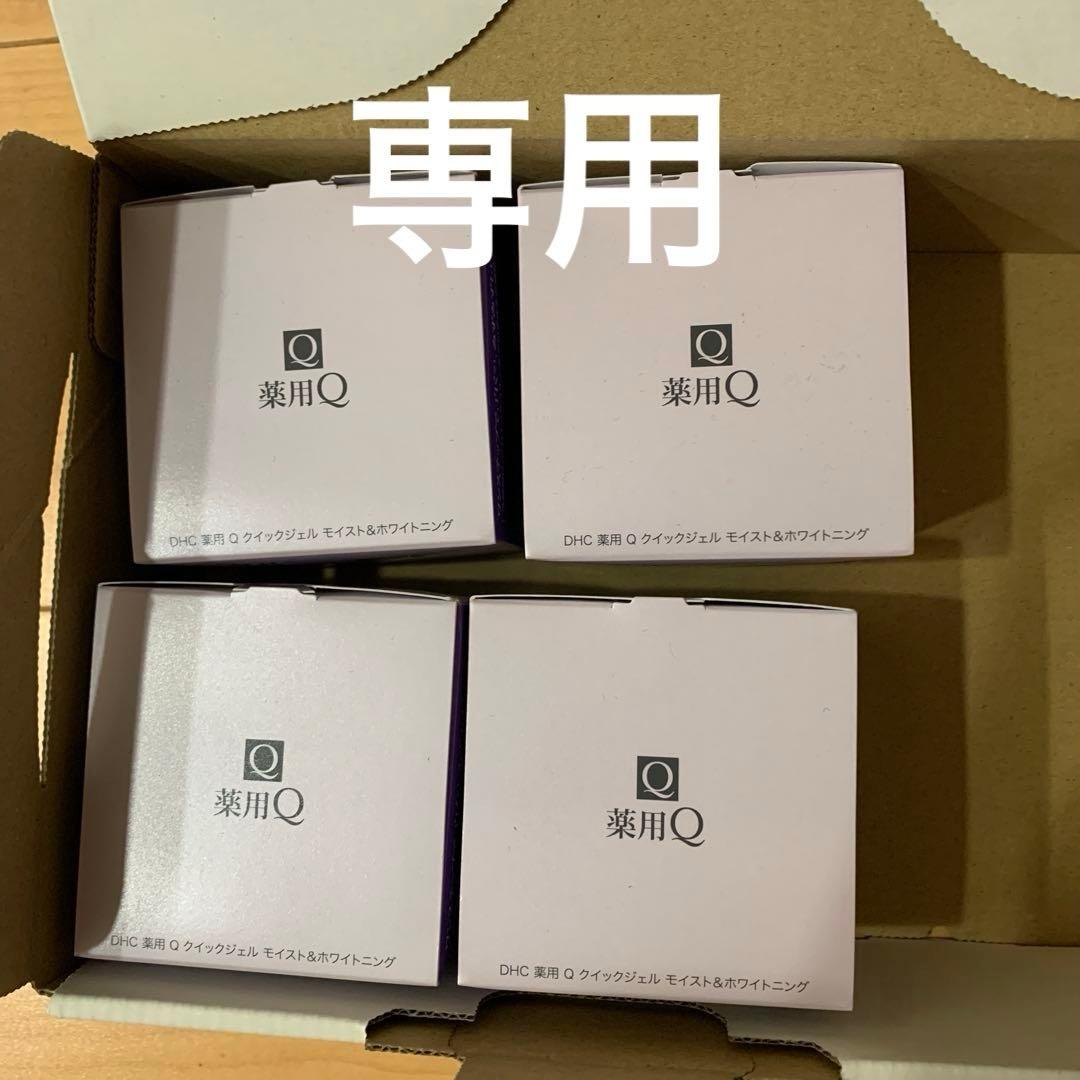 【専用】DHC薬用Qクイックジェルモイスト&ホワイトニング100g 4個セット