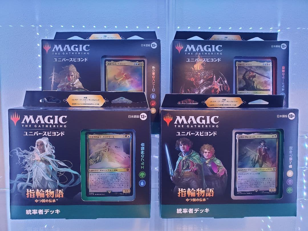 MTG マジック・ザ・ギャザリング　統率者デッキ　指輪物語