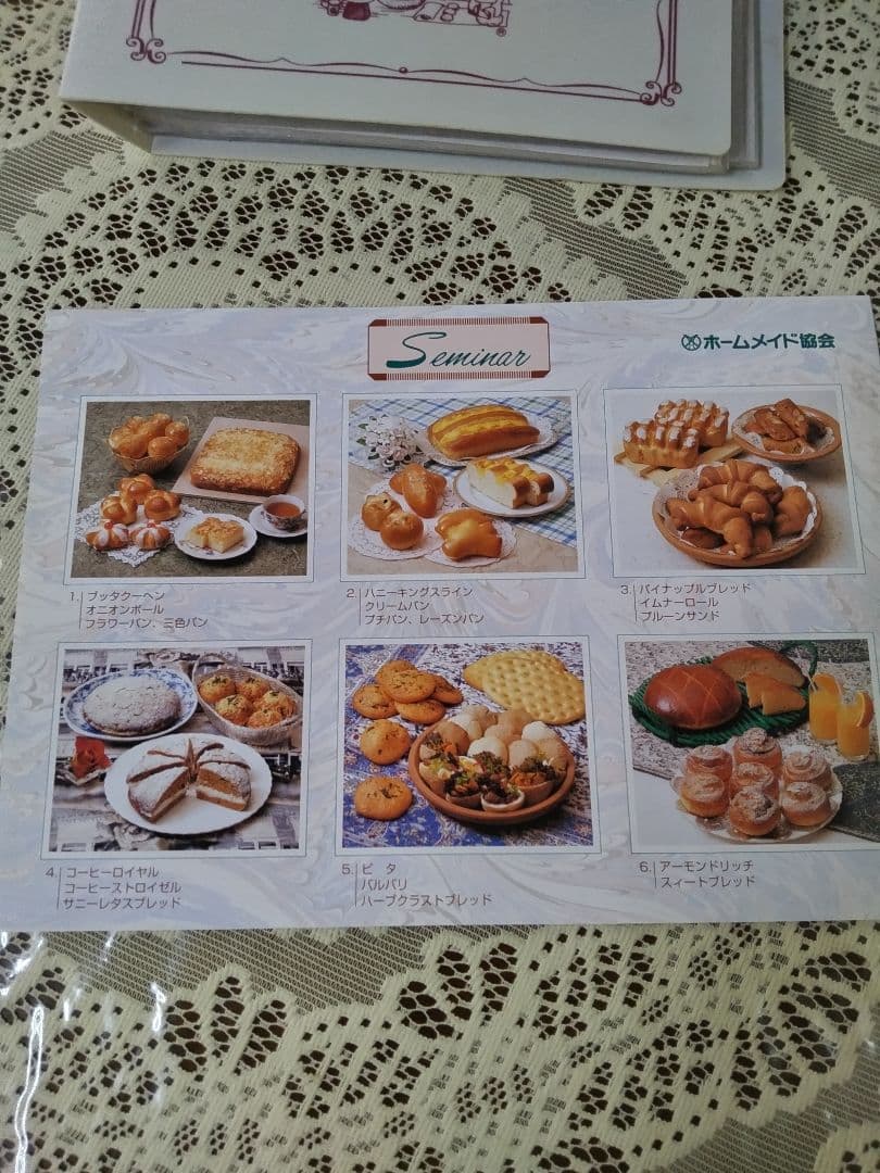 ホームメイドクッキング パンセミナー レシピ集