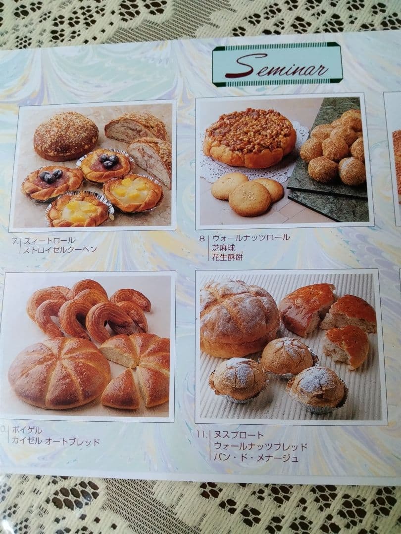 ホームメイドクッキング パンセミナー レシピ集