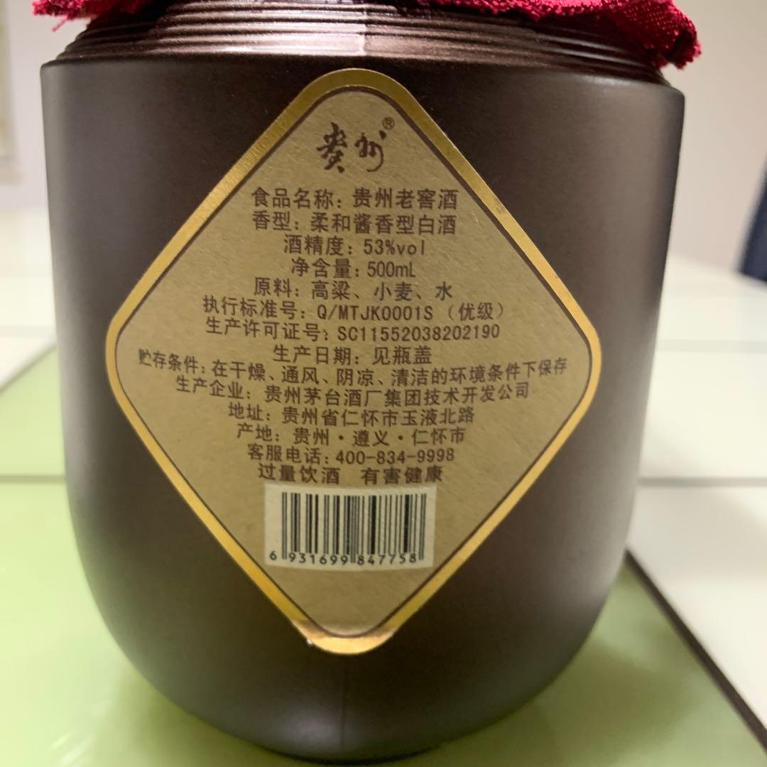 【未開封】贵州茅台集团　贵州老窖　酒精度53%