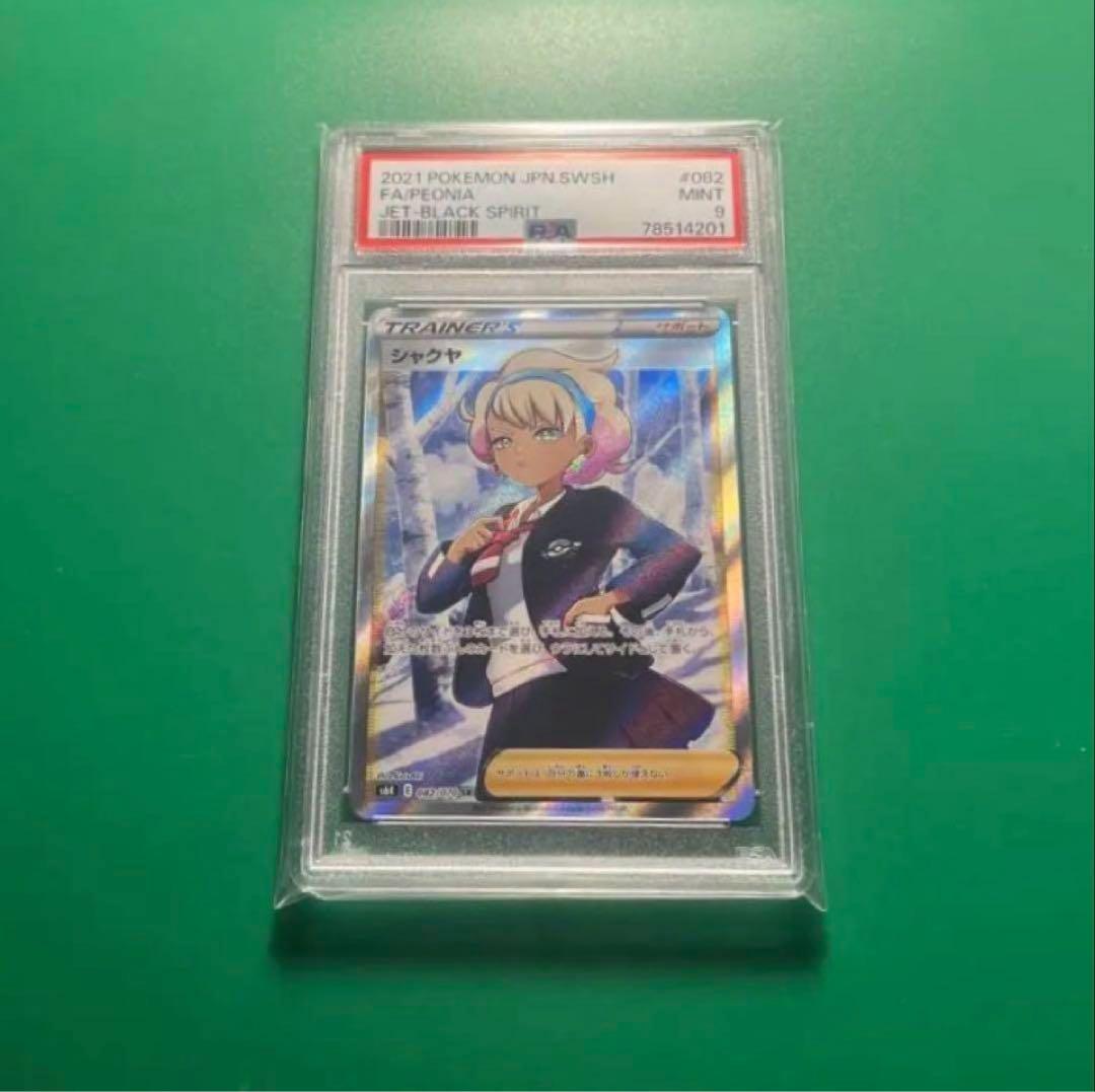 PSA9 8枚まとめ売り女の子トレーナーズサポート