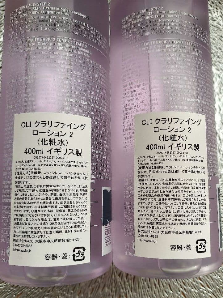 CLINIQUE クラリファイング ローション2 400ml×2本セット 正規品