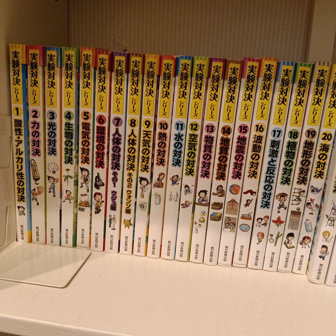 学校勝ちぬき戦 実験対決　45巻セット