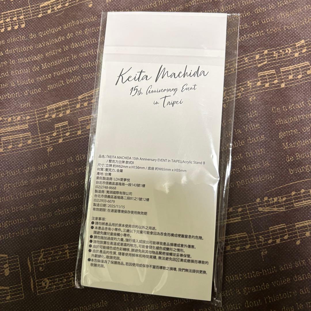 町田啓太 台北アクスタ B